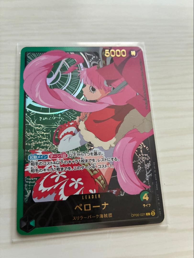 美品　ペローナ L リーダーパラレル(リーパラ) OP06-021 双璧の覇者 リーダーカード】ペローナ OP06-021 - マナソース