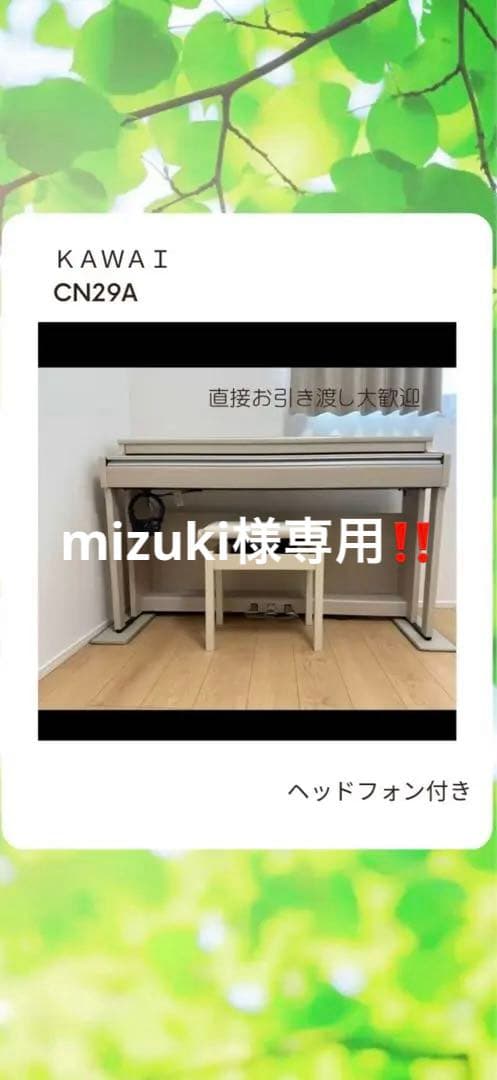 KAWAI CN29A 電子ピアノ ヘッドフォン付き