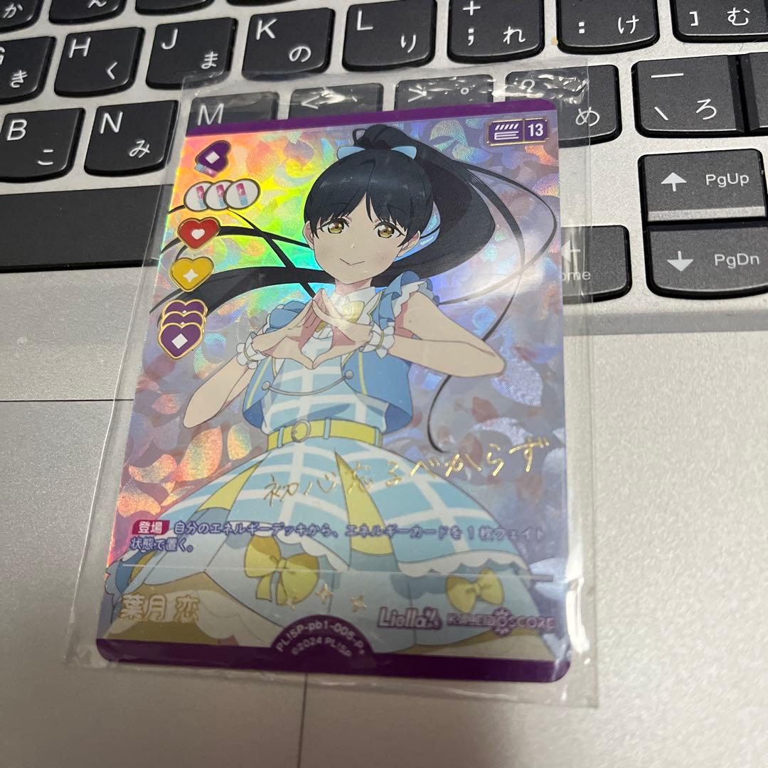葉月恋 P+ ラブカ ラブライブカードゲーム - メルカリ