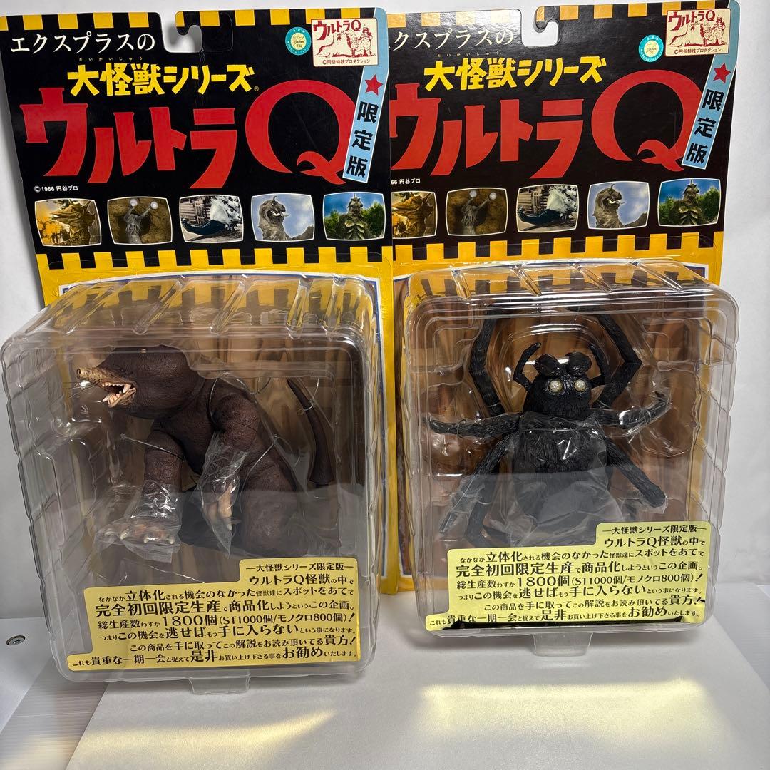 超貴重品美品エクスプラスの大怪獣シリーズウルトラQ限定版