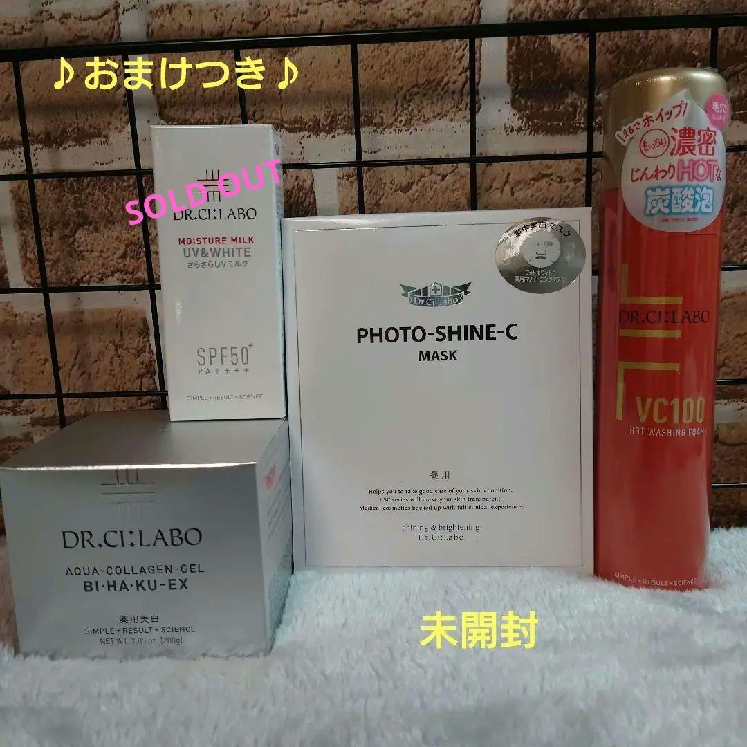 【ドクターシーラボ 美白セット ACGクリーム マスク 洗顔 日焼け止め】新品