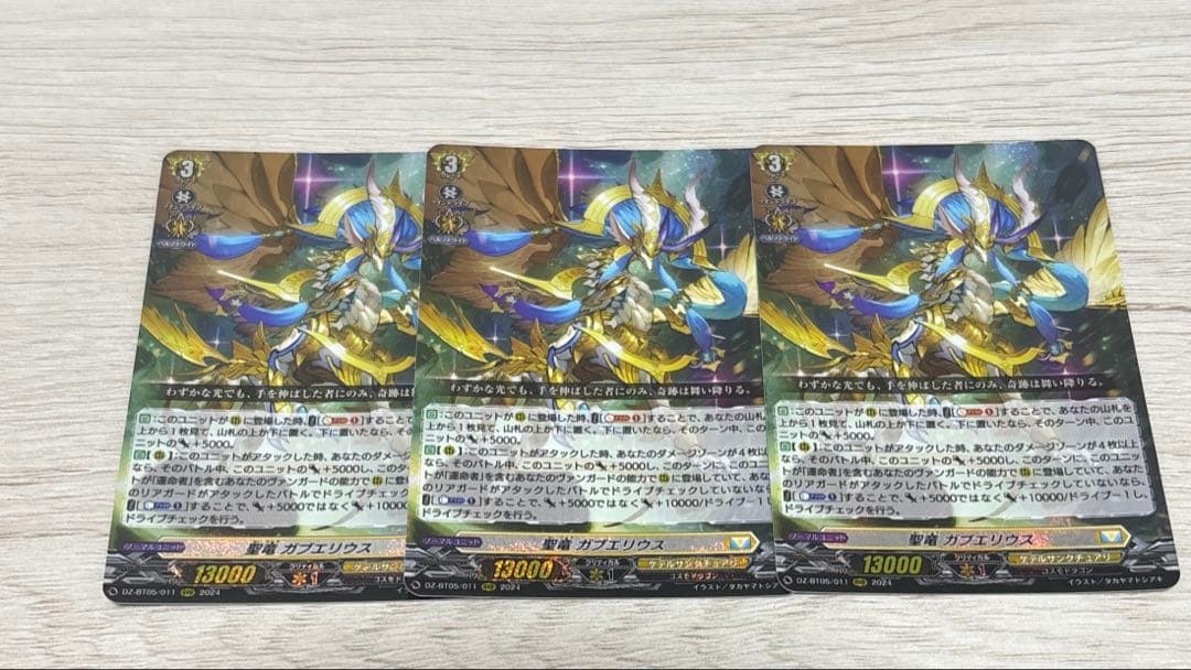 聖竜ガブエリウス 3枚