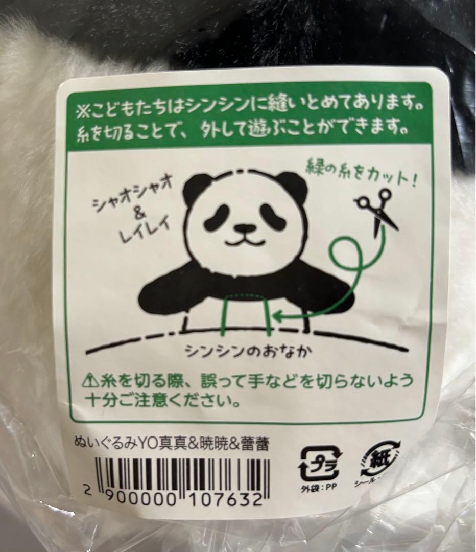 新品未開封】上野動物園 親子パンダぬいぐるみ シンシン シャオシャオ