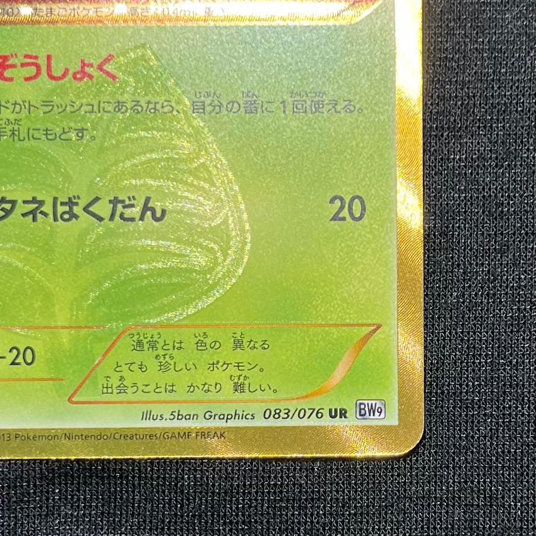 タマタマ UR BW9 ポケモンカード メガロキャノン - メルカリ