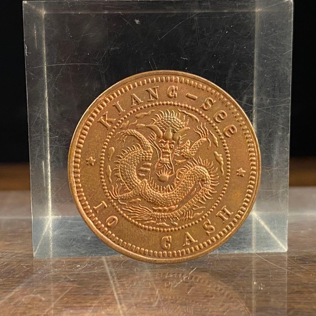 中国古銭5 中国古銭 四川省光緒元宝中華民国 當十 - メルカリ