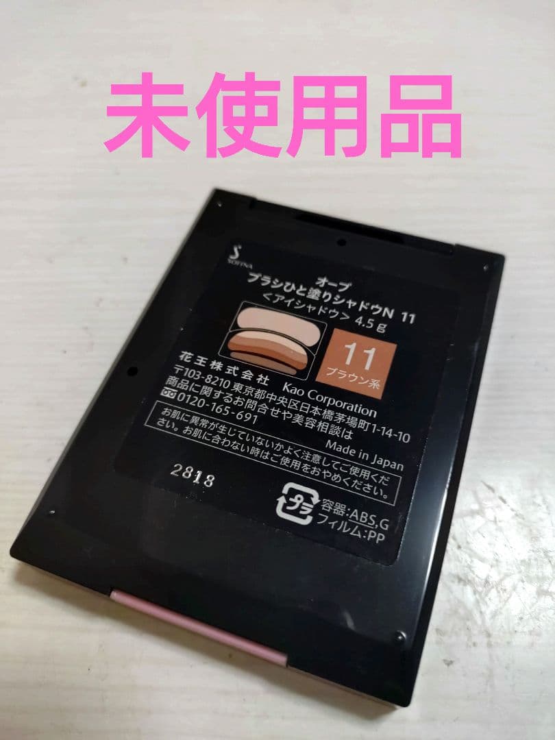 【未使用品】AUBE ひと塗りシャドウ　11 ブラウン系