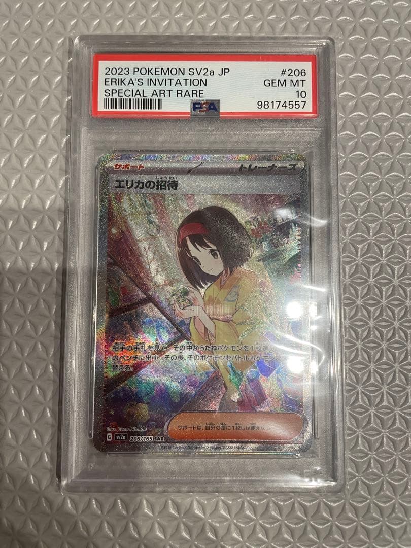 エリカの招待 SAR SV2a PSA10 No.284)【PSA10】エリカの招待［206/165］ SAR - BIGトレカ