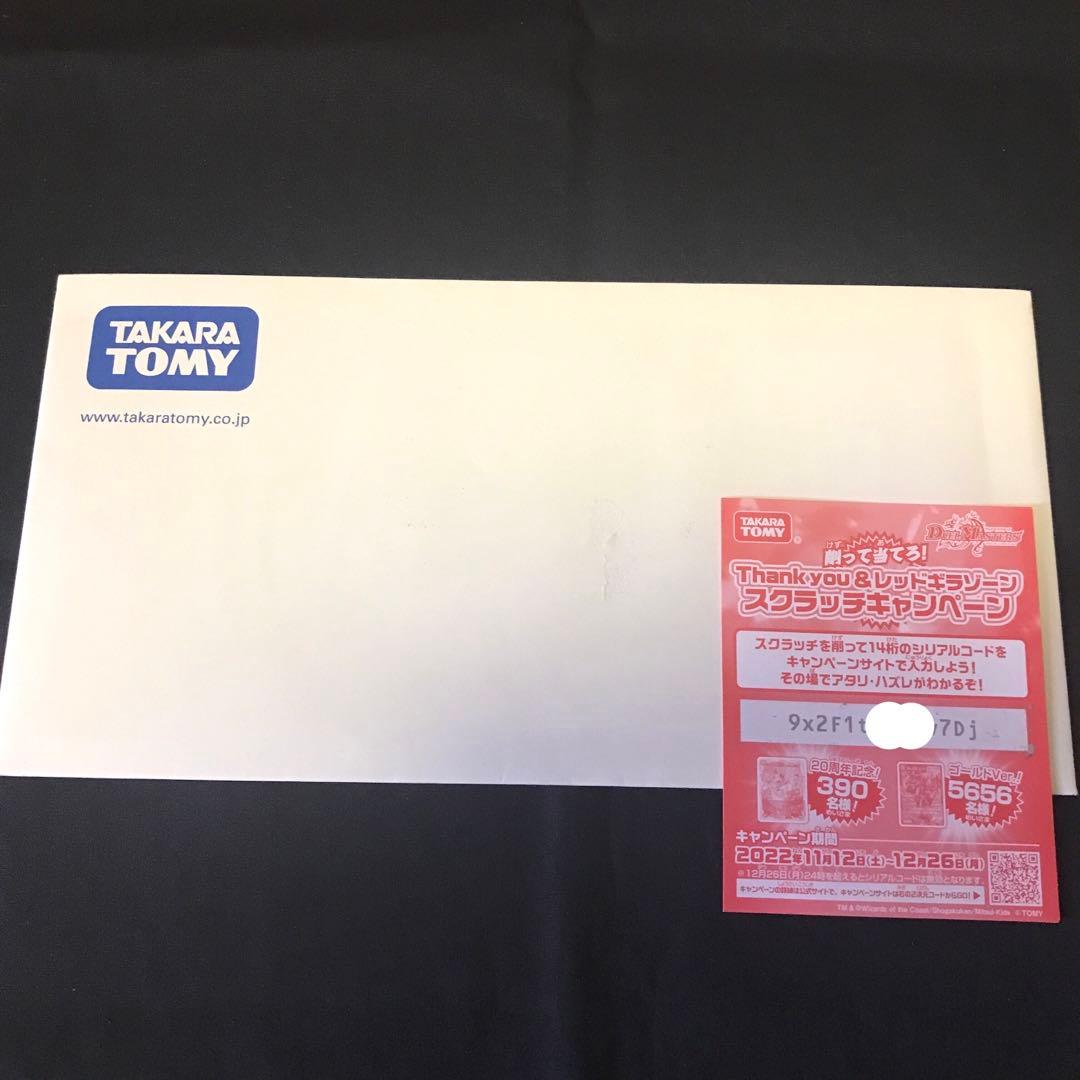 ワンオーナー品】 デュエルマスターズ 轟く革命 レッドギラゾーン 当選