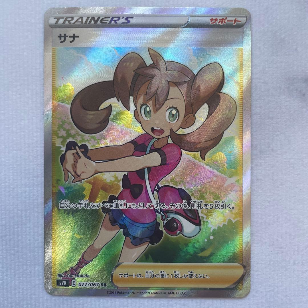 サナ SR S7R 蒼空ストリーム 077/067 Amazon.co.jp: ポケモンカードゲーム S7R 077/067 サナ サポート (SR