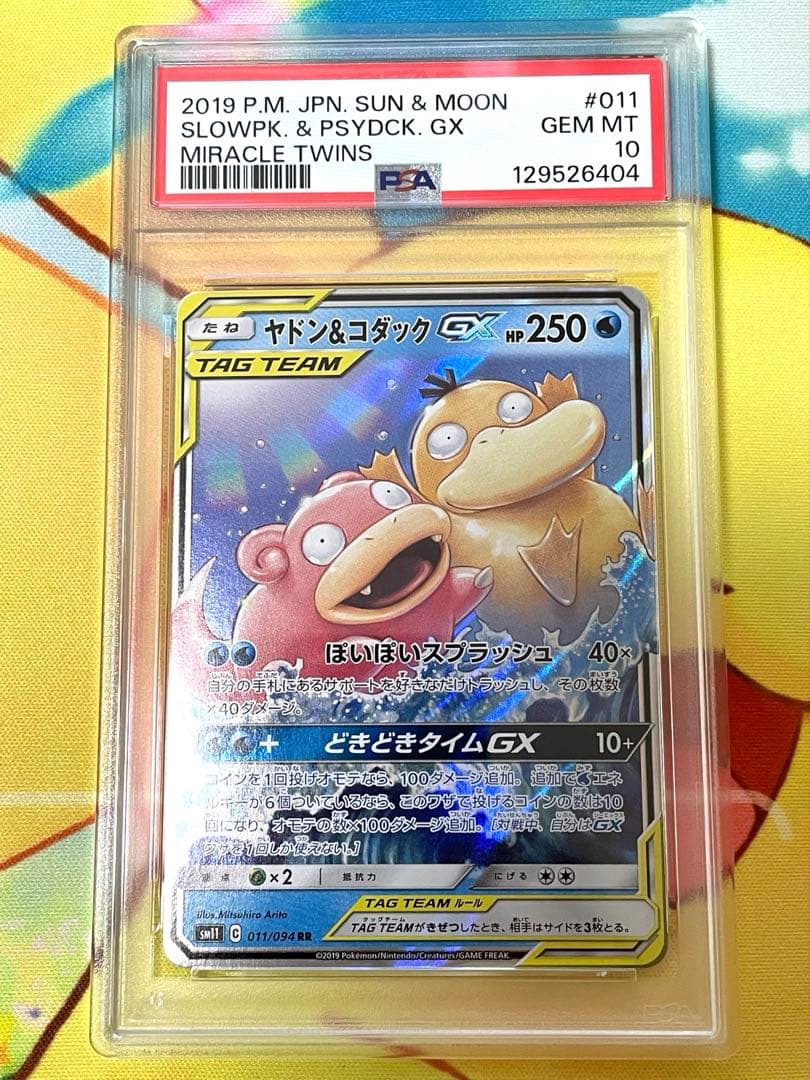 【PSA10】ヤドン&コダックgx rr
