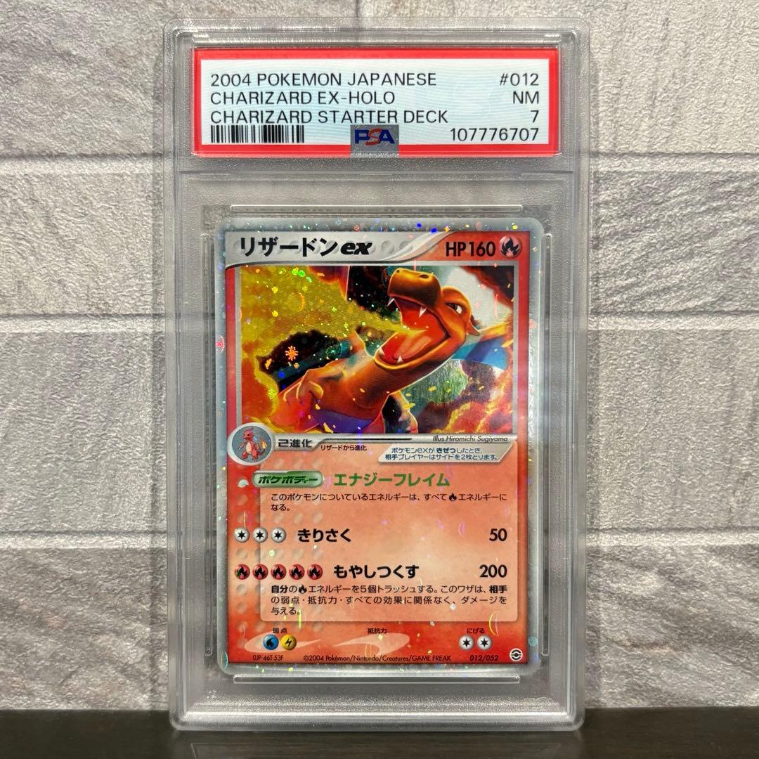 《PSA4.7.8》カメックス リザードン フシギバナ 2004年