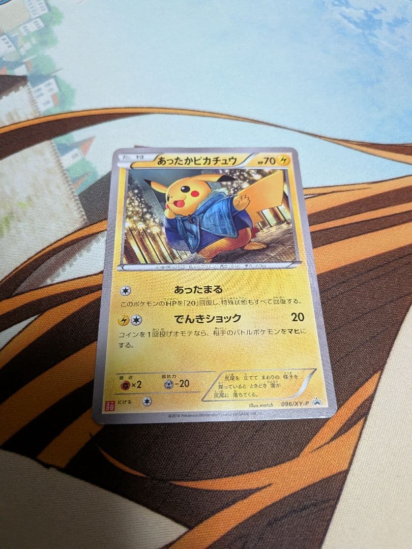 ポケカ　あったかピカチュウ　プロモ　ユニクロ　096/XY-P あったかピカチュウ(097/XY-P) | プロモ | ドラゴンスター ネット買取
