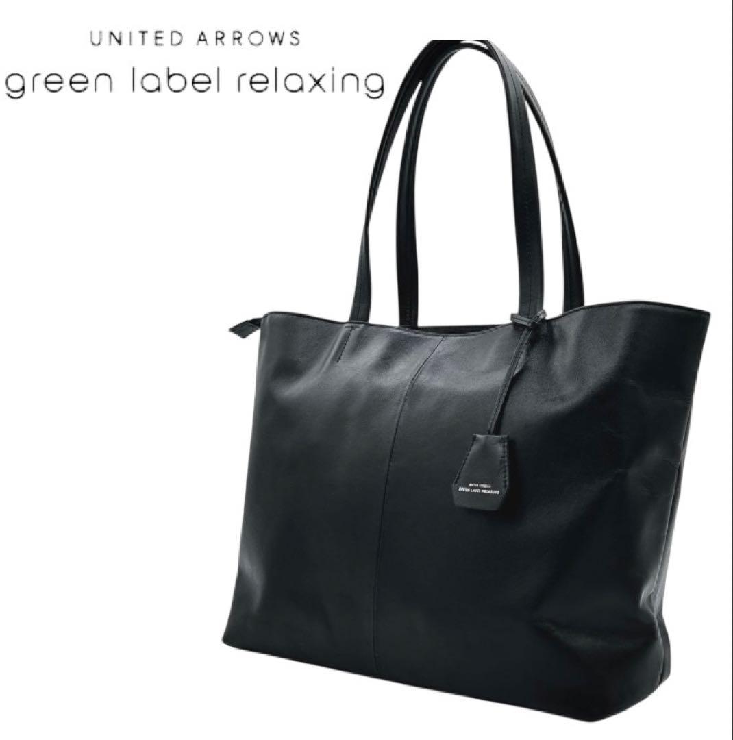 極美品】グリーンレーベルリラクシング トートバッグ レザー 肩掛け A4