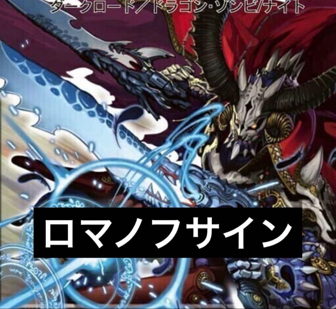 デュエマ　ロマノフサイン　デッキ