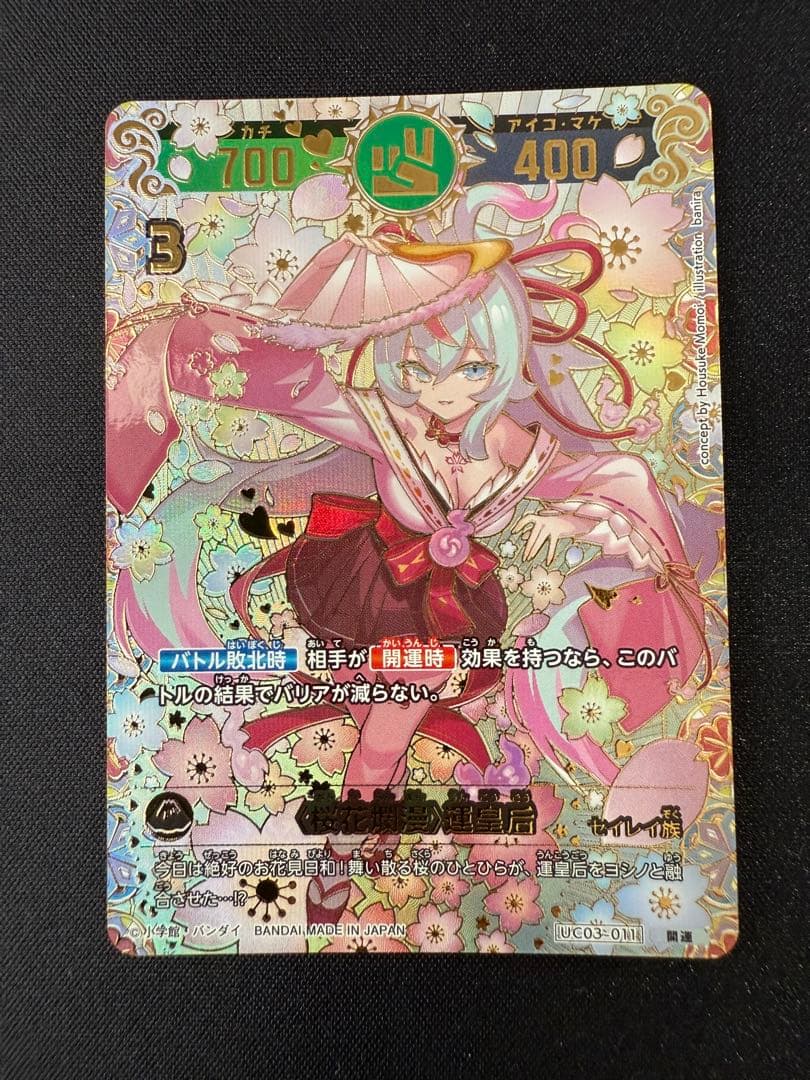 開運コロシアム　桜花爛漫　運皇后　開運レア