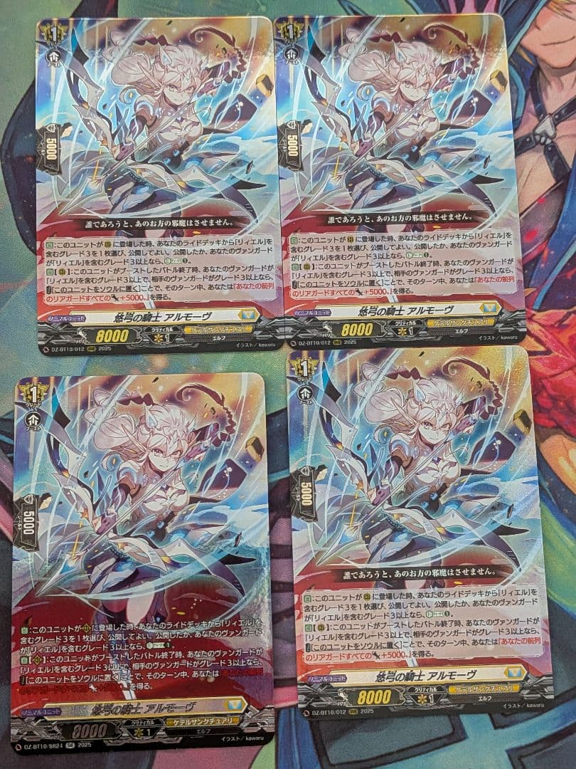 悠弓の騎士 アルモーヴ SR1枚 RRR3枚 計4枚セット - メルカリ