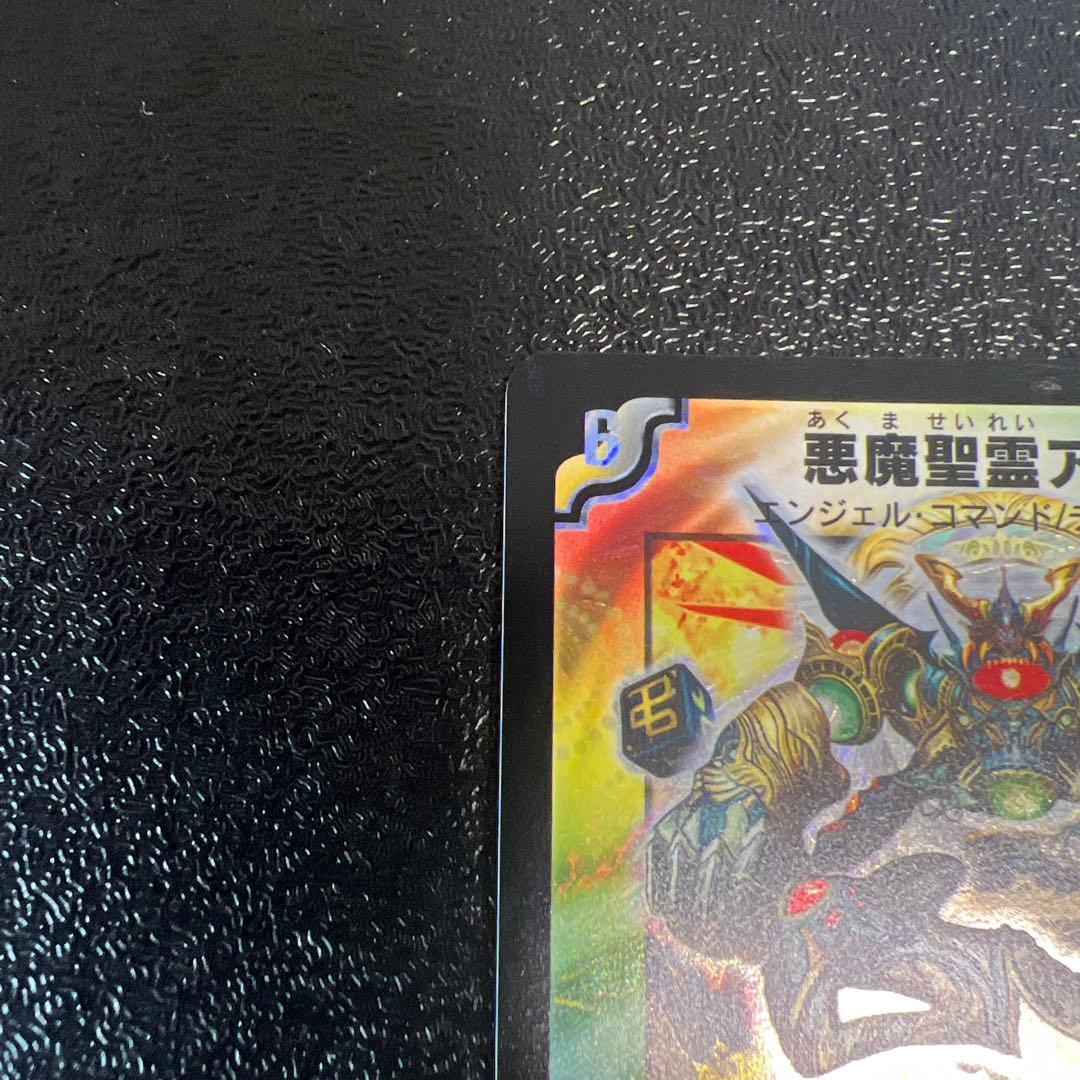 悪魔聖霊アウゼス　初期　美品　ワンオーナー