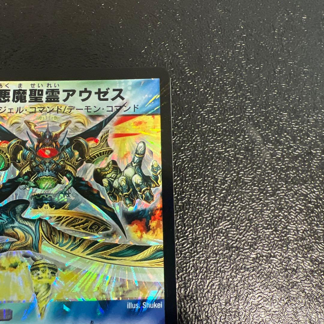 悪魔聖霊アウゼス　初期　美品　ワンオーナー