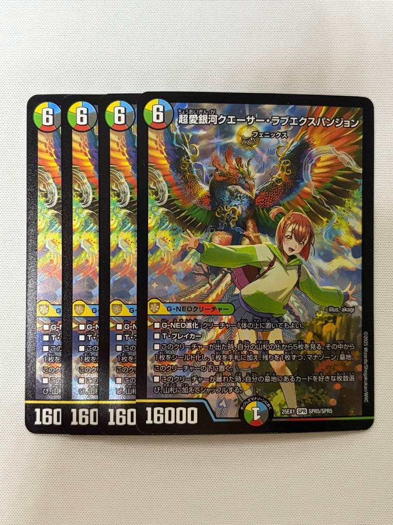 デュエルマスターズ 超愛銀河クエーサー・ラブエクスパンジョン 4枚