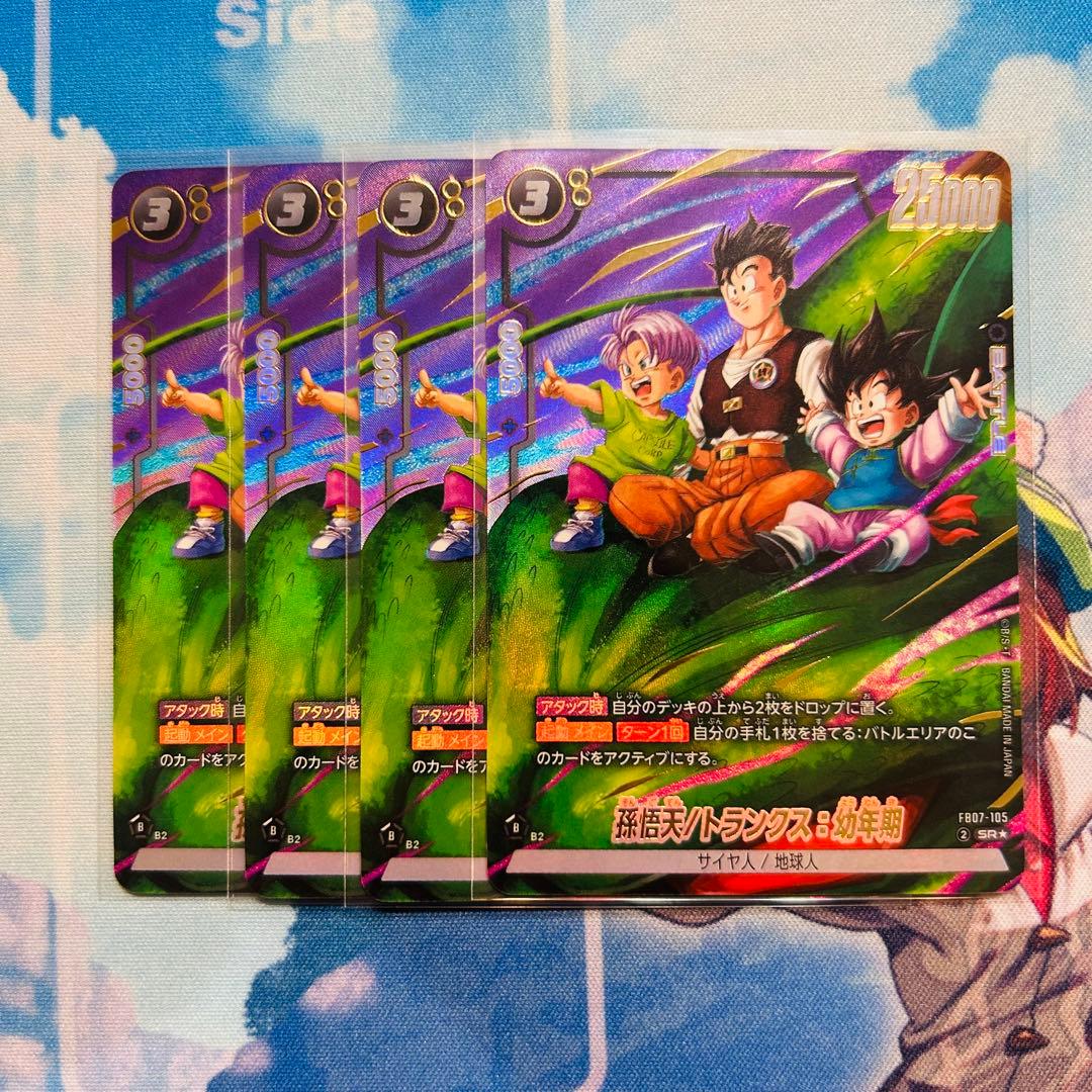 孫悟天/トランクス:幼年期 FB07-105 パラレル - メルカリ