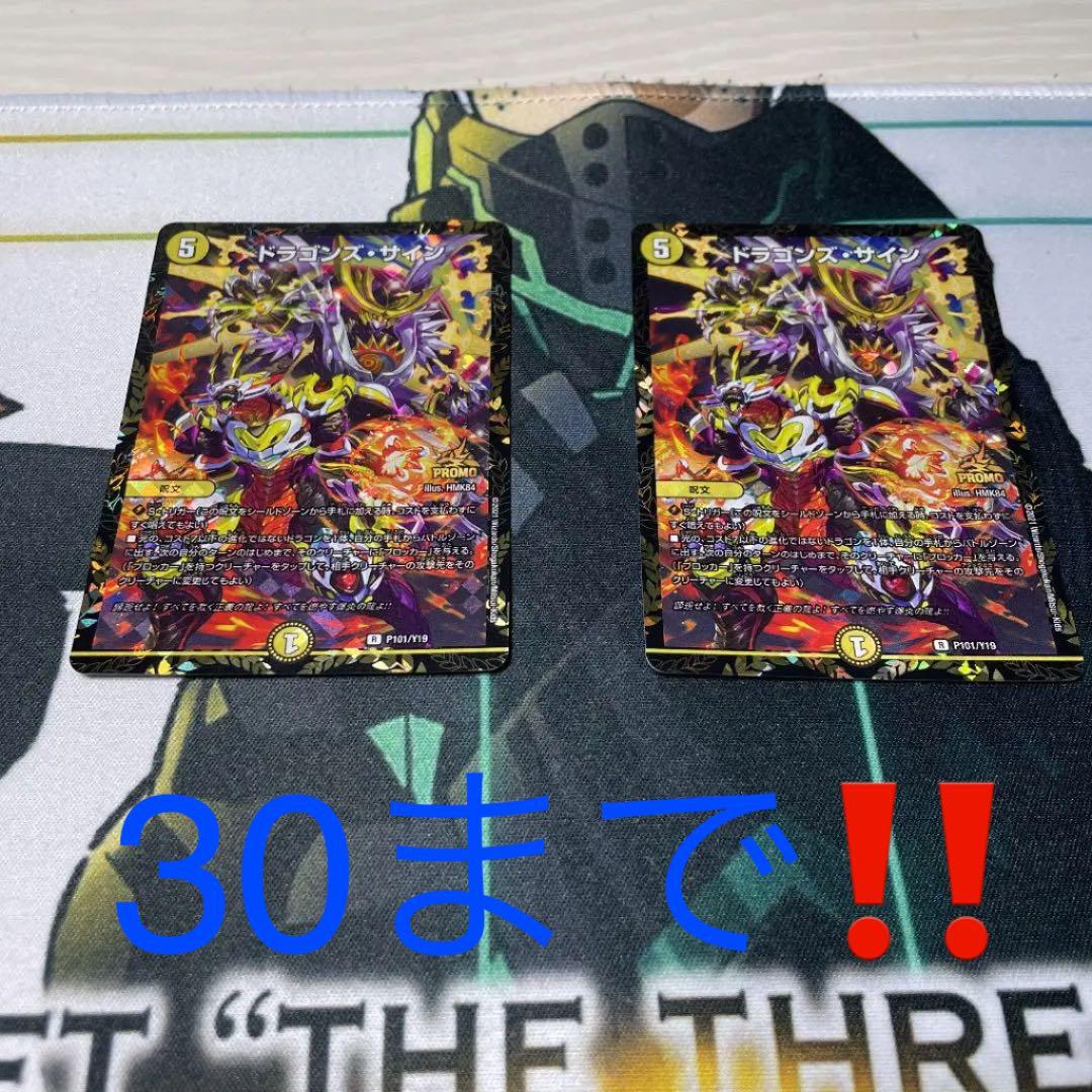 ドラゴンズサイン プロモ L108908396 - デュエルマスターズ