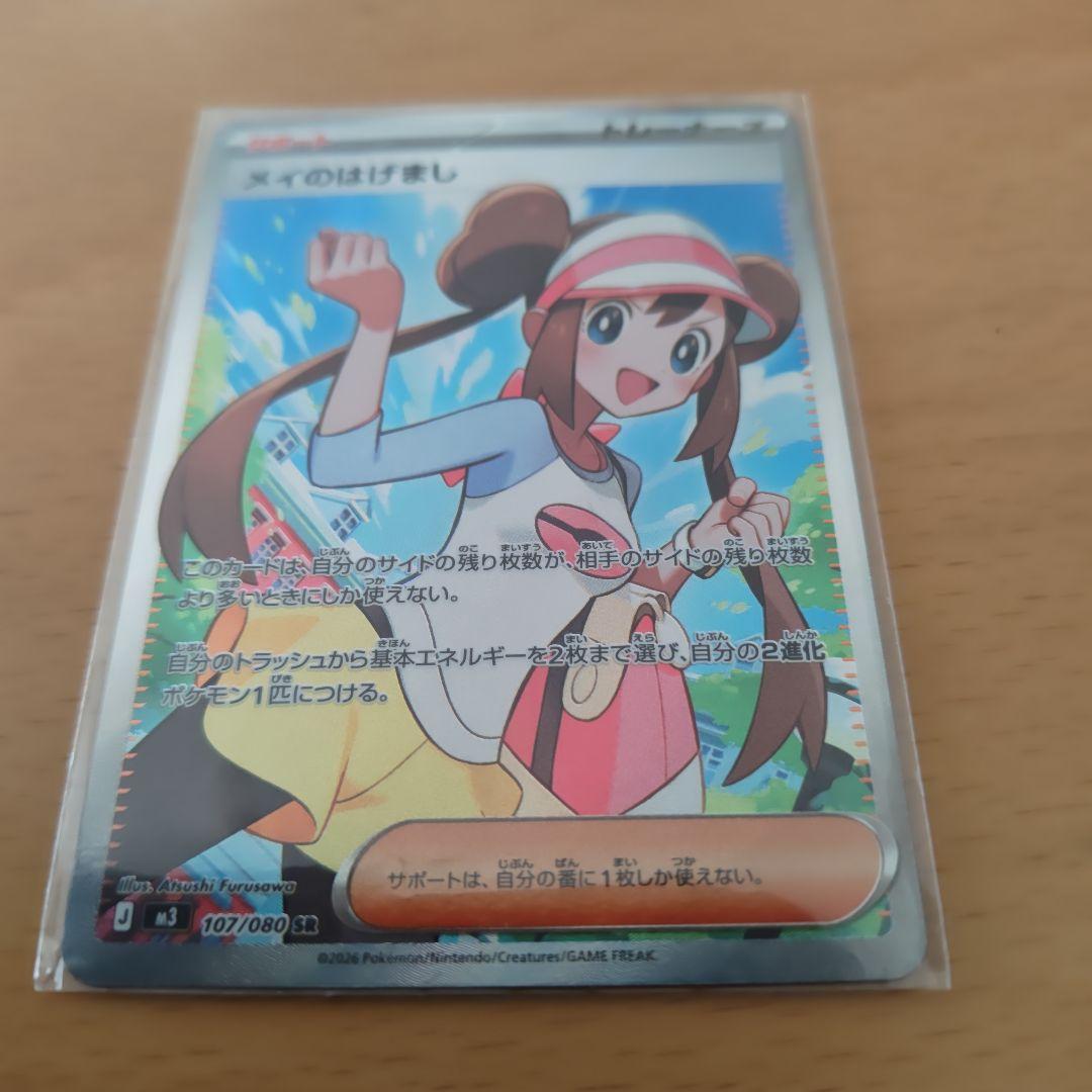 メイのはげまし トレーナーズカード SR - メルカリ