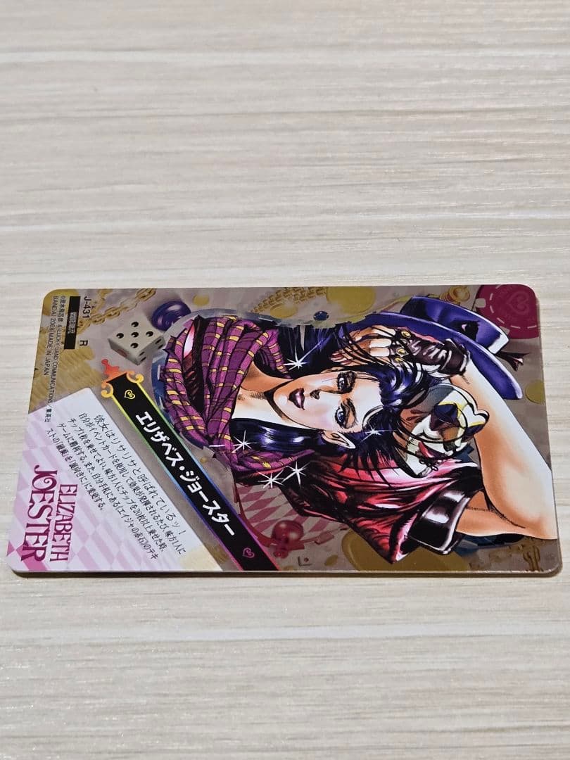 ジョジョの奇妙な冒険 ABC カード J-431 エリザベス・ジョースター