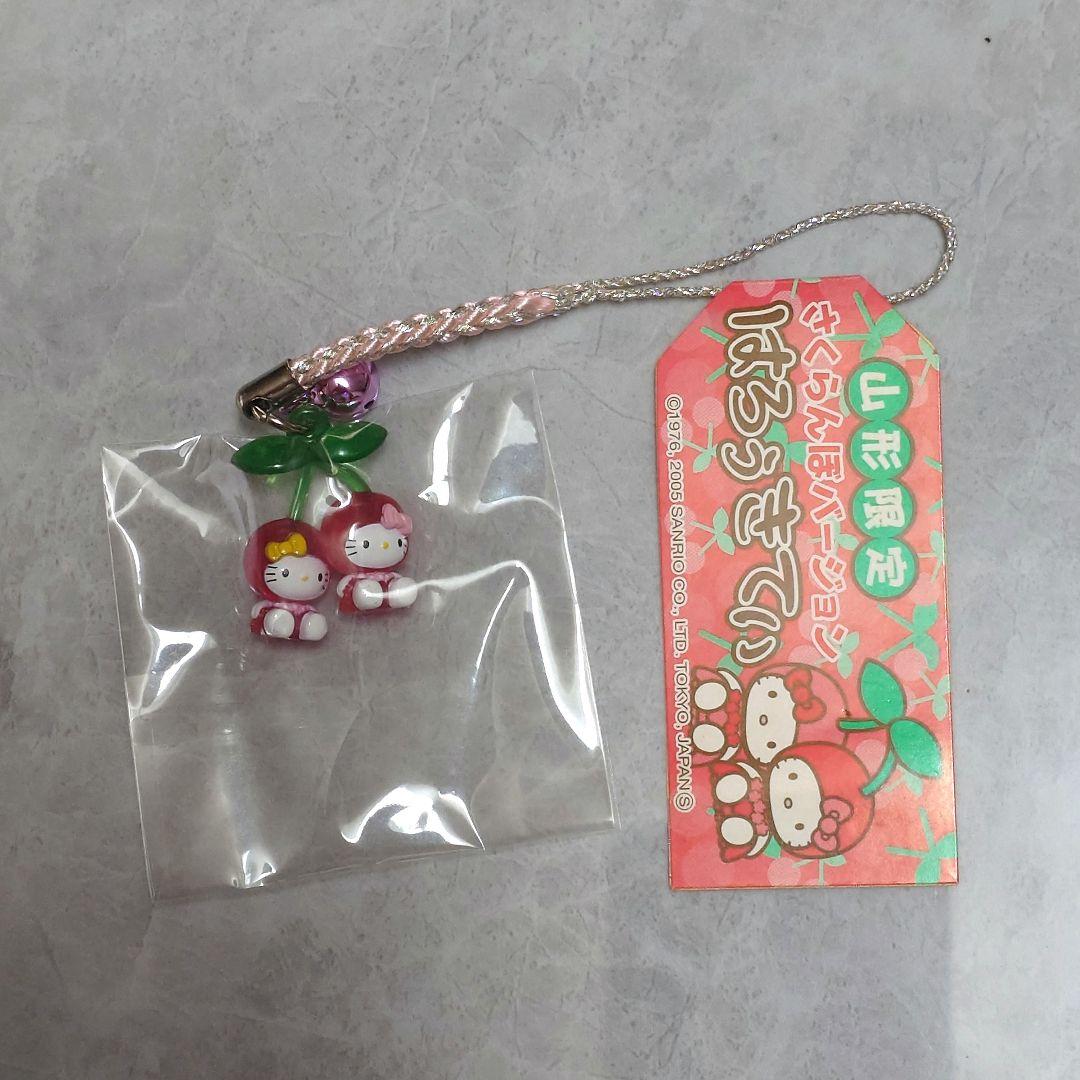 ハローキティ ご当地キティ 根付け 山形限定 さくらんぼバージョン