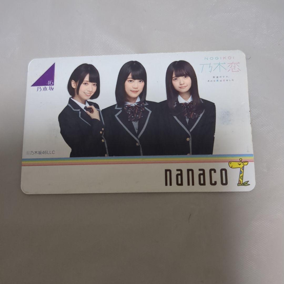 貴重 nanacoカード 乃木坂46 橋本奈々未 齋藤飛鳥 生田絵梨花 - メルカリ