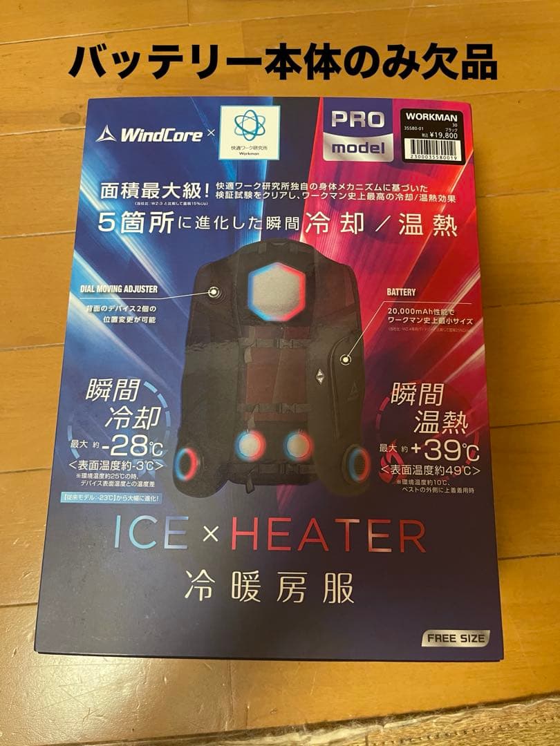 ワークマン　ペルチェベスト　2025 付属バッテリー本体のみ欠品