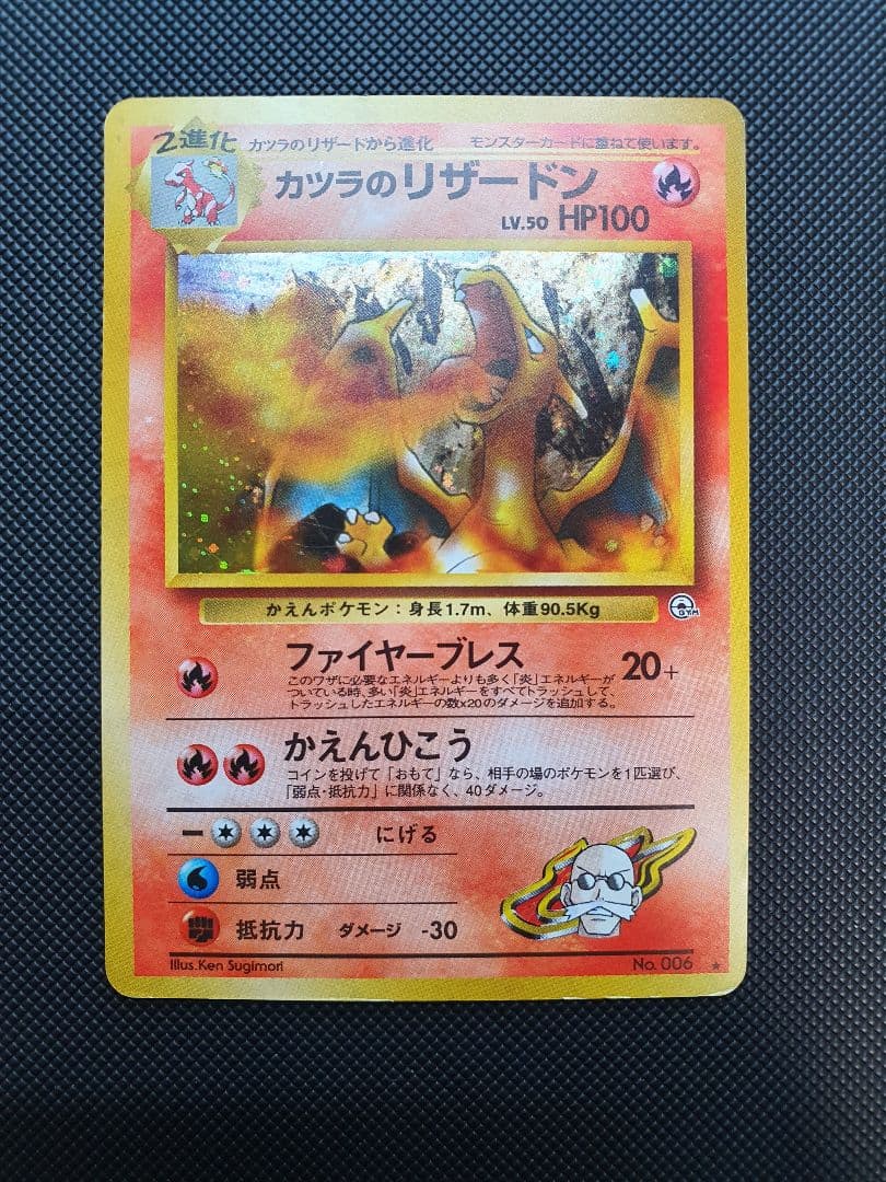 カツラのリザードン ★ ジム拡張第2弾 闇からの挑戦