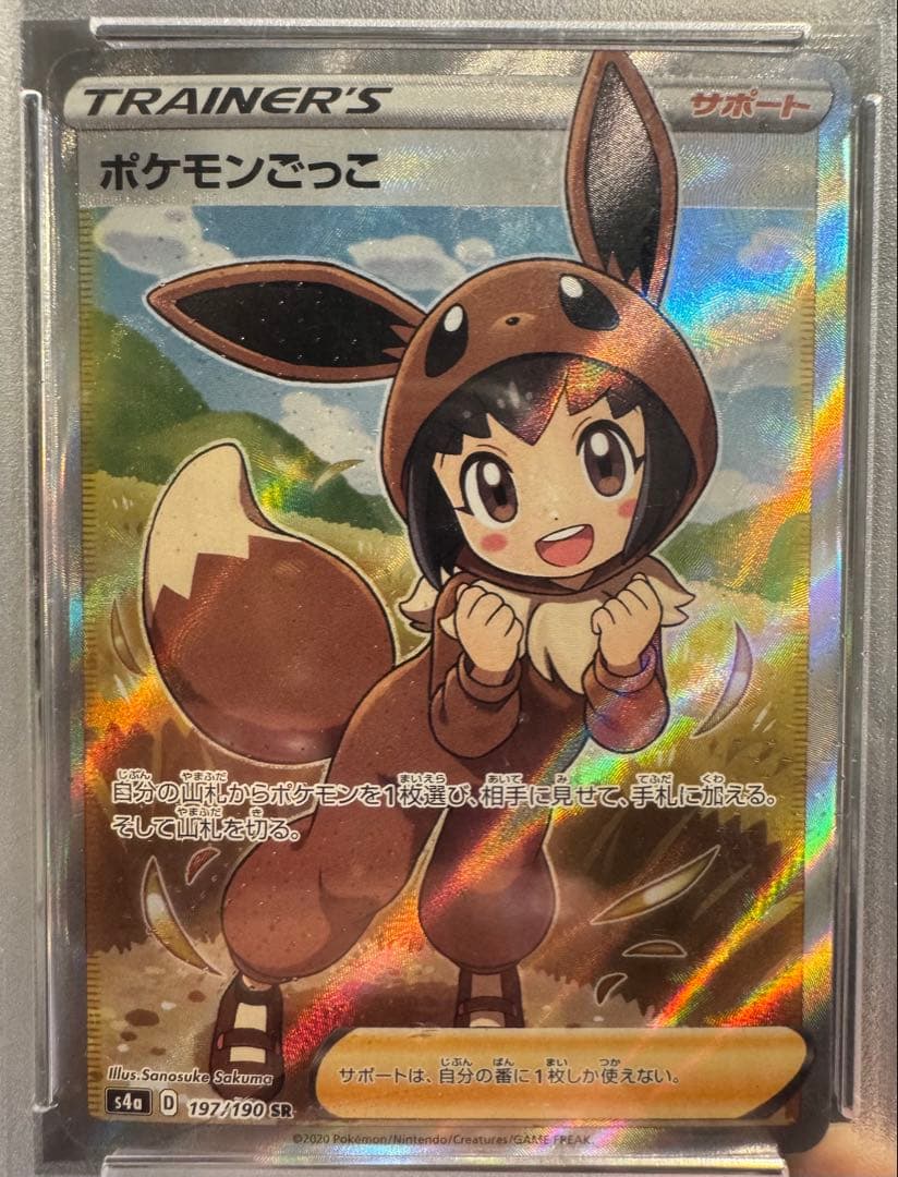 PSA10】ポケモンごっこ sr - メルカリ