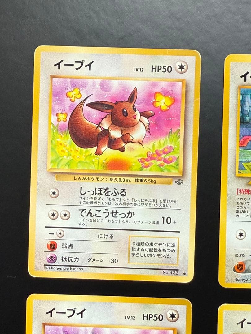 旧裏イーブイ 第2弾拡張パック ポケモンジャングル - メルカリ