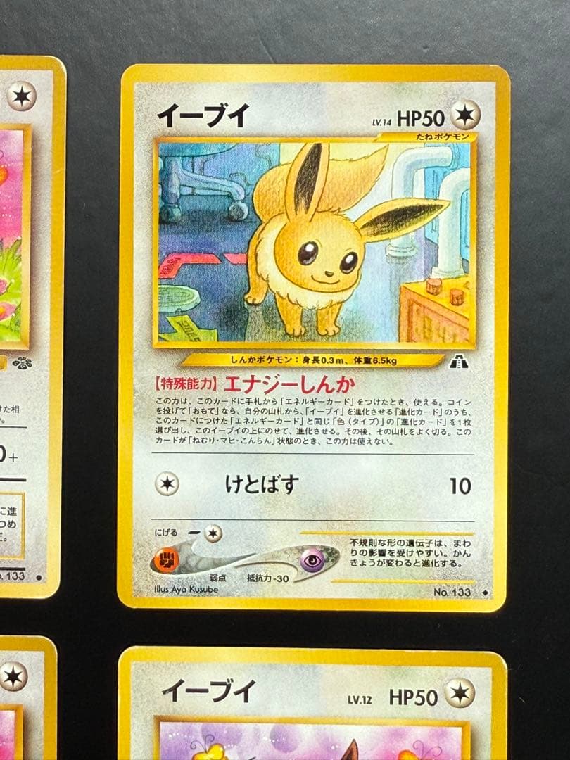 旧裏イーブイ 第2弾拡張パック ポケモンジャングル - メルカリ