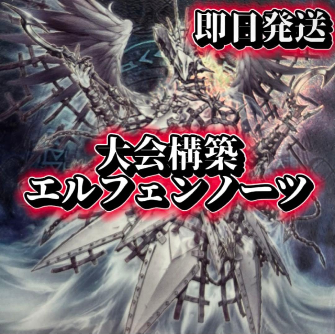 フォロワー様5%オフ　大会構築　エルフェンノーツデッキ　① エルフェンノーツ】 - ギルド屋さん