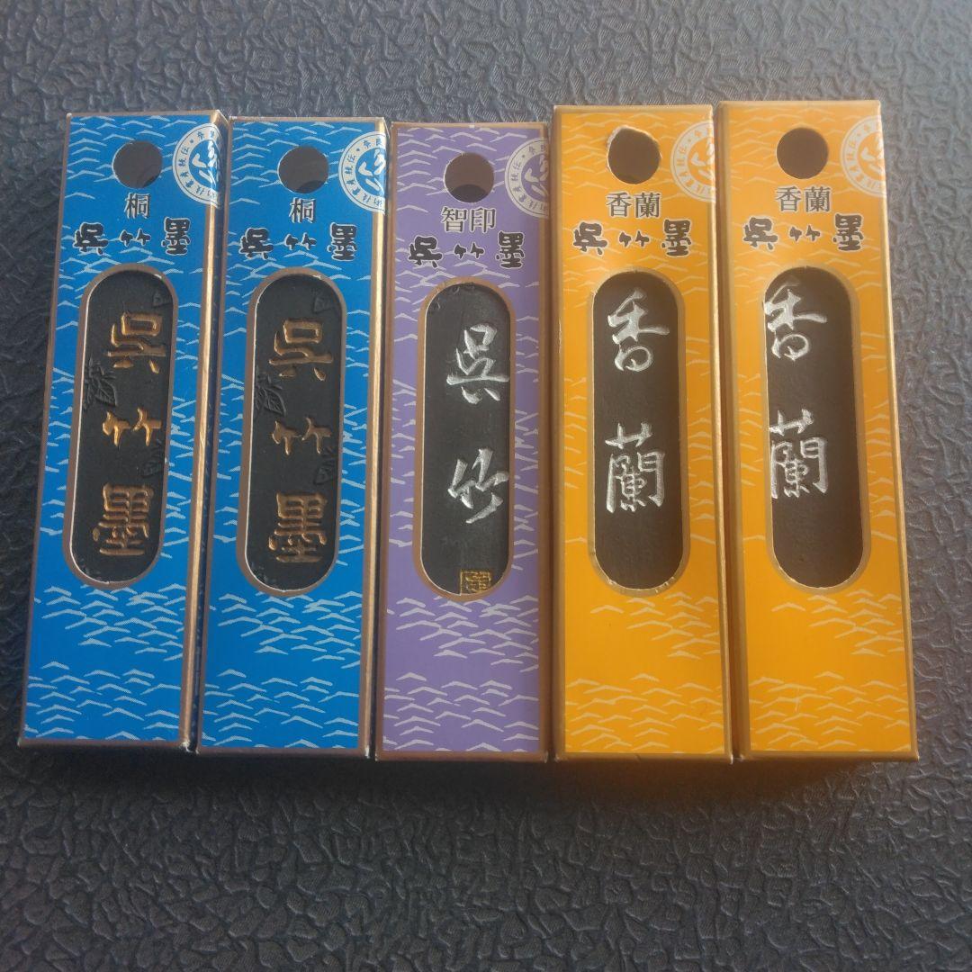呉竹精昇堂 呉竹墨 5つセット - メルカリ