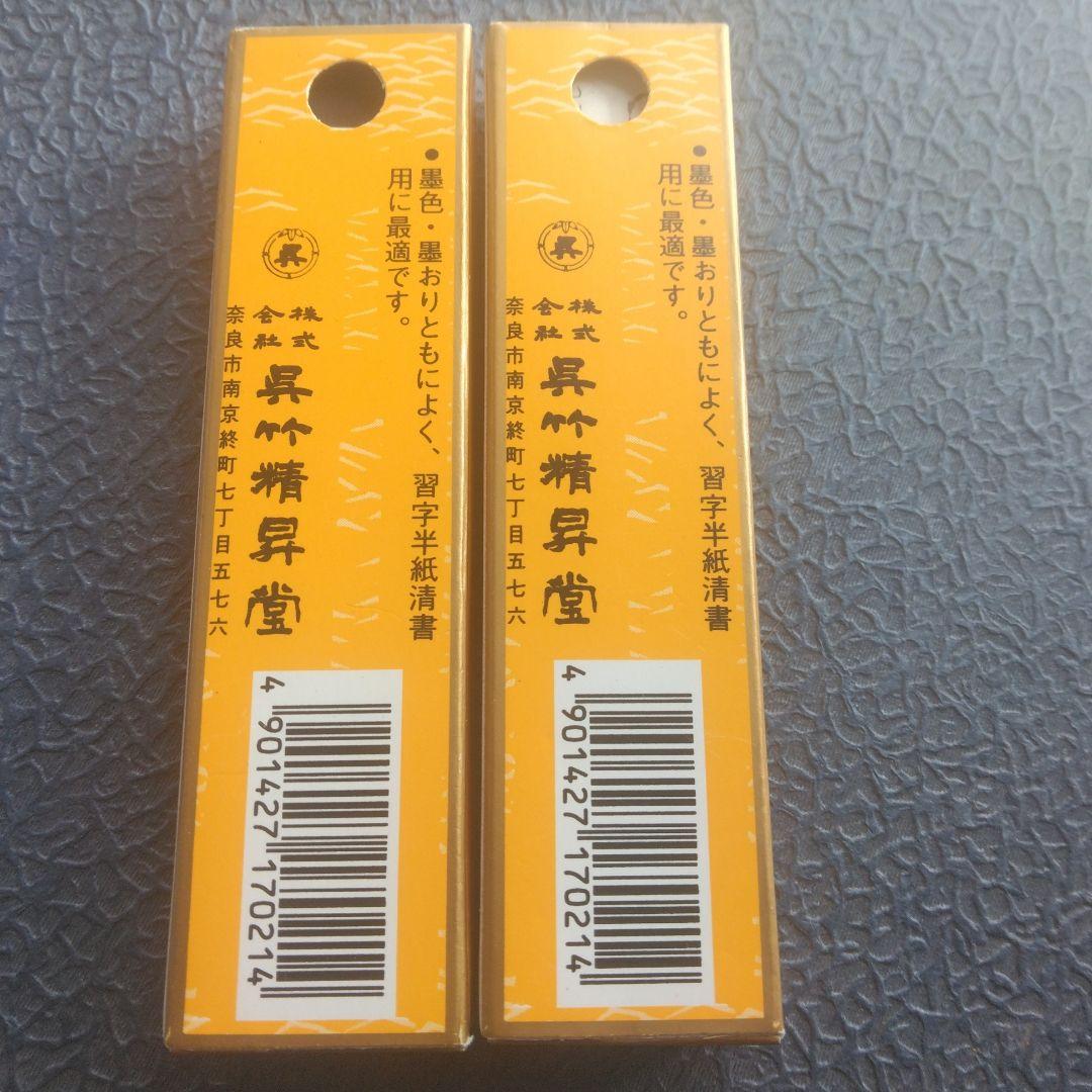 呉竹精昇堂 呉竹墨 5つセット - メルカリ