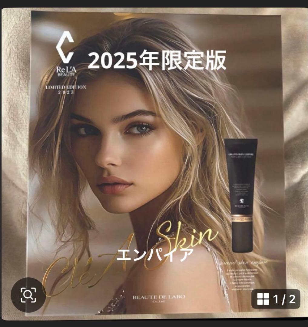 リアボーテ⭐︎2025年クリスマスコフレ エンパイア