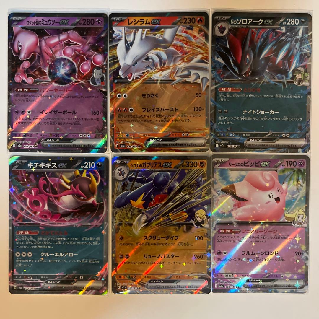全て新品スリーブ入り】Ex RR 20枚セット - メルカリ