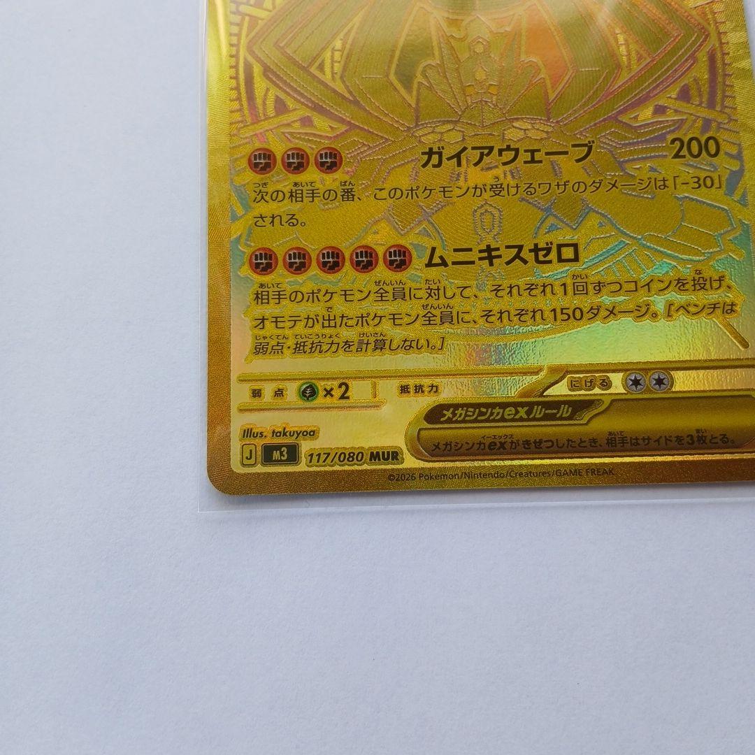 メガジガルデEX MUR ゴールド 117/080 HP310 ポケモンカード - メルカリ