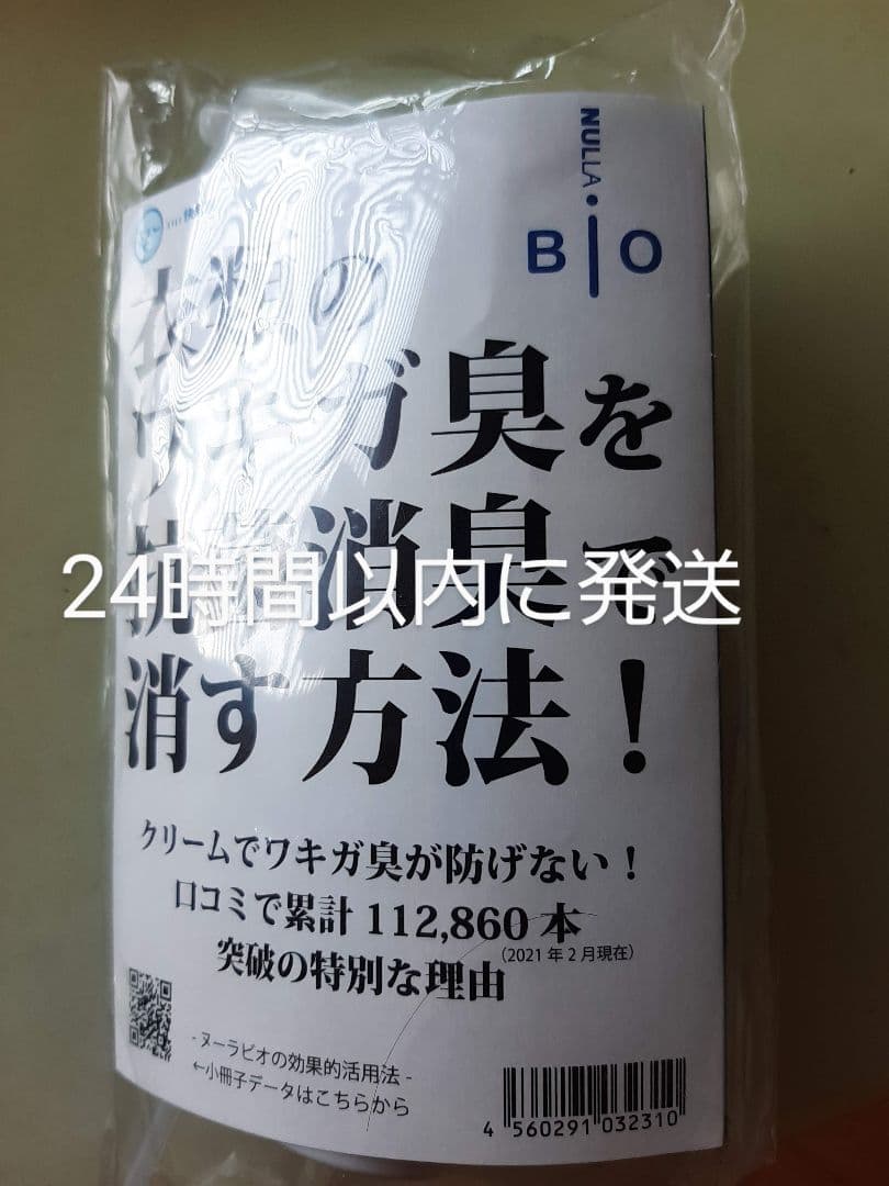専用です ヌーラビオ 2本セット 新品未開封　200ml スプレー付き 定期購入商品】衣類用抗菌消臭剤ヌーラビオ（2本セット）お届け日設定