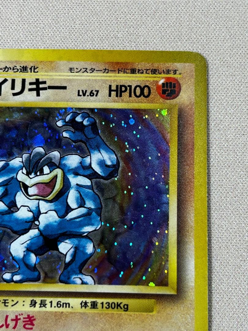 カイリキー ☆ 第1弾拡張パック ホロ 旧裏 - メルカリ