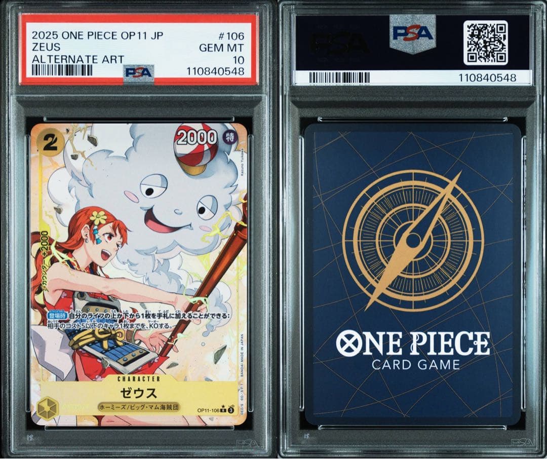 【PSA10】ゼウス R-P [OP11-106]ブースターパック「神速の拳」 パラレル】ワンピースカードゲーム OP11-106 ゼウス (R レア