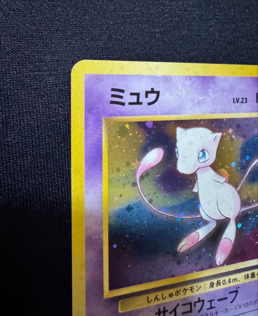 《匿名配送》ポケモンカード　旧裏　ミュウ ★ 第3弾拡張パック 化石の秘密