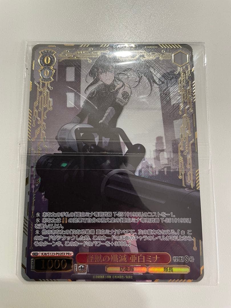 ヴァイスシュヴァルツ 怪獣の殲滅 亜白ミナ PR+ TCG専門店 Day屋 蒲田店 通販サイト / 次なる戦場 亜白ミナ(KJ8/S123
