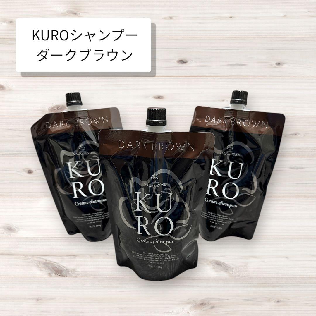 白髪のお悩み解消！KURO シャンプー ダークブラウン 400g×3 白髪染