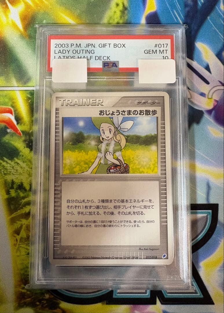 おじようさまのお散歩 PSA10