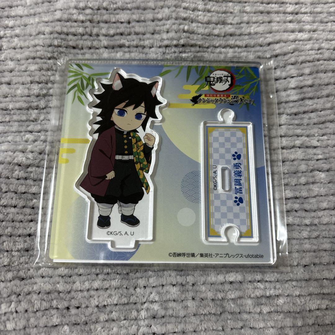 鬼滅の刃 ナンジャタウン 冨岡義勇 アクスタ - メルカリ