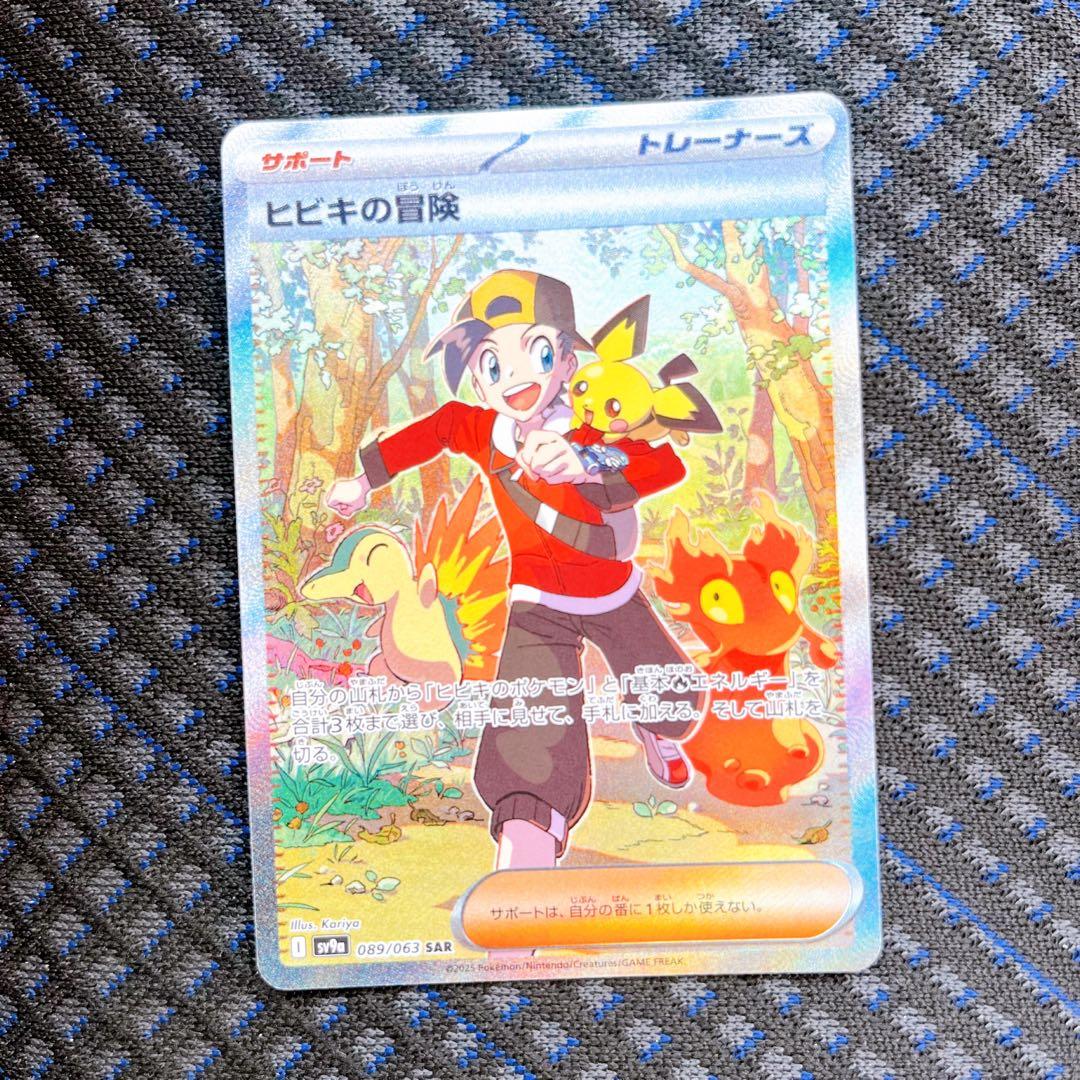 ヒビキの冒険 sar ポケモンカード - メルカリ