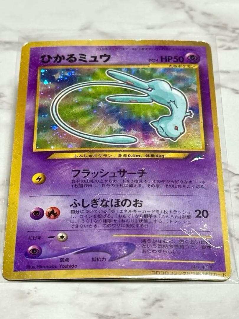 ひかるミュウ 旧裏 入り ポケモンカードセット ポケモンカード ひかるミュウ しんしゅポケモン 旧裏面 エスパータイプ